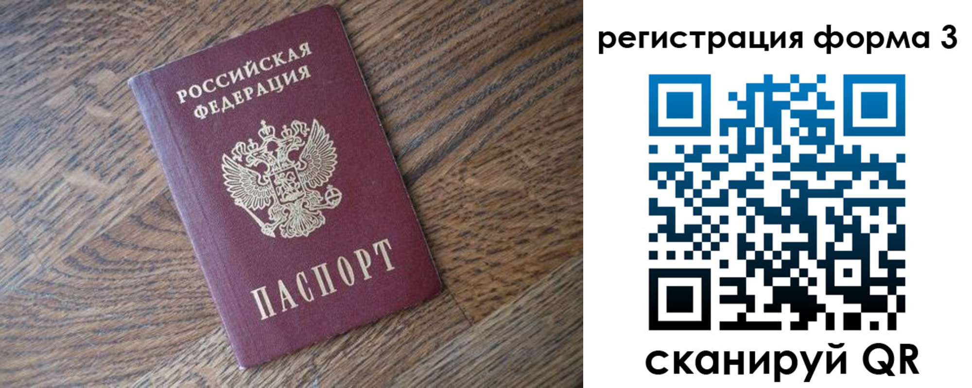 прописка законно в Бердске